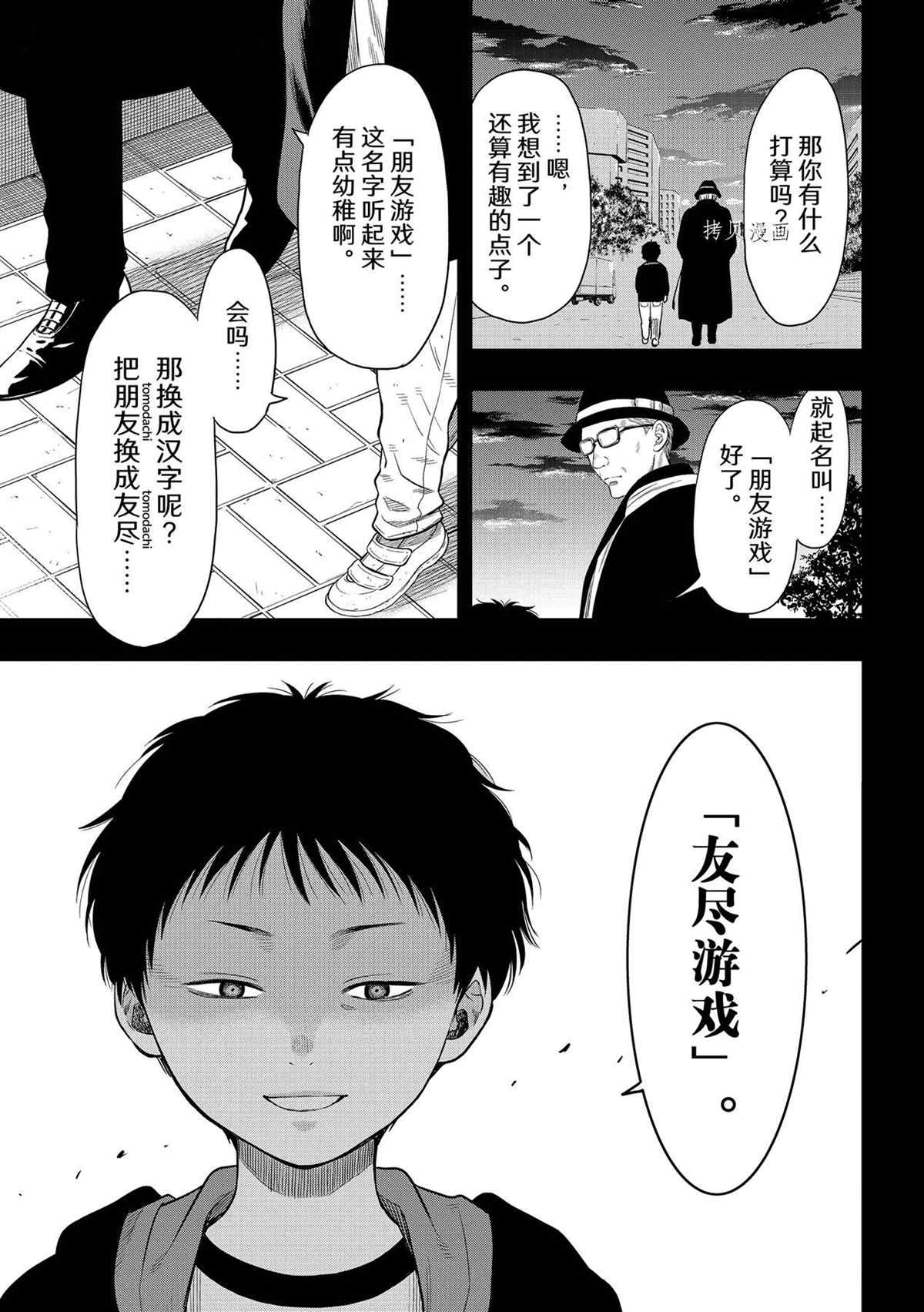 《朋友游戏》漫画最新章节第100话 试看版免费下拉式在线观看章节第【1】张图片