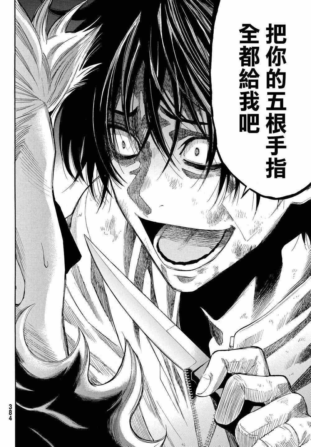 《朋友游戏》漫画最新章节第25话免费下拉式在线观看章节第【29】张图片