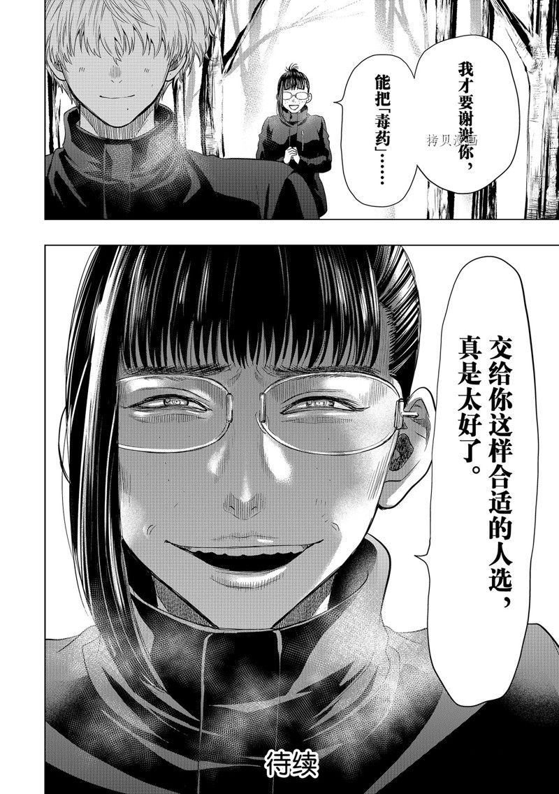 《朋友游戏》漫画最新章节第106话 试看版免费下拉式在线观看章节第【36】张图片