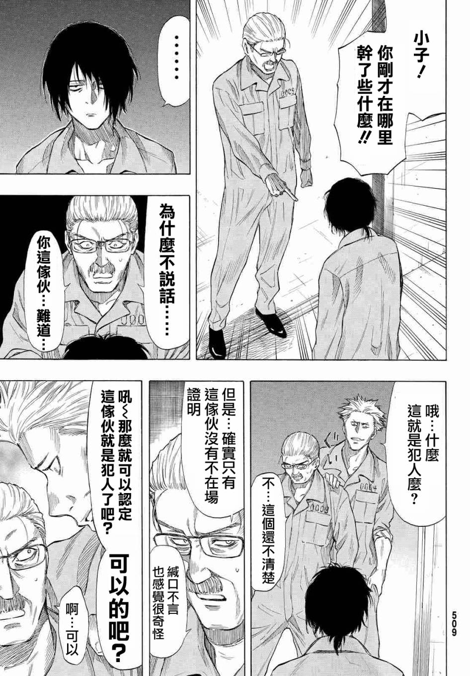 《朋友游戏》漫画最新章节第37话免费下拉式在线观看章节第【5】张图片