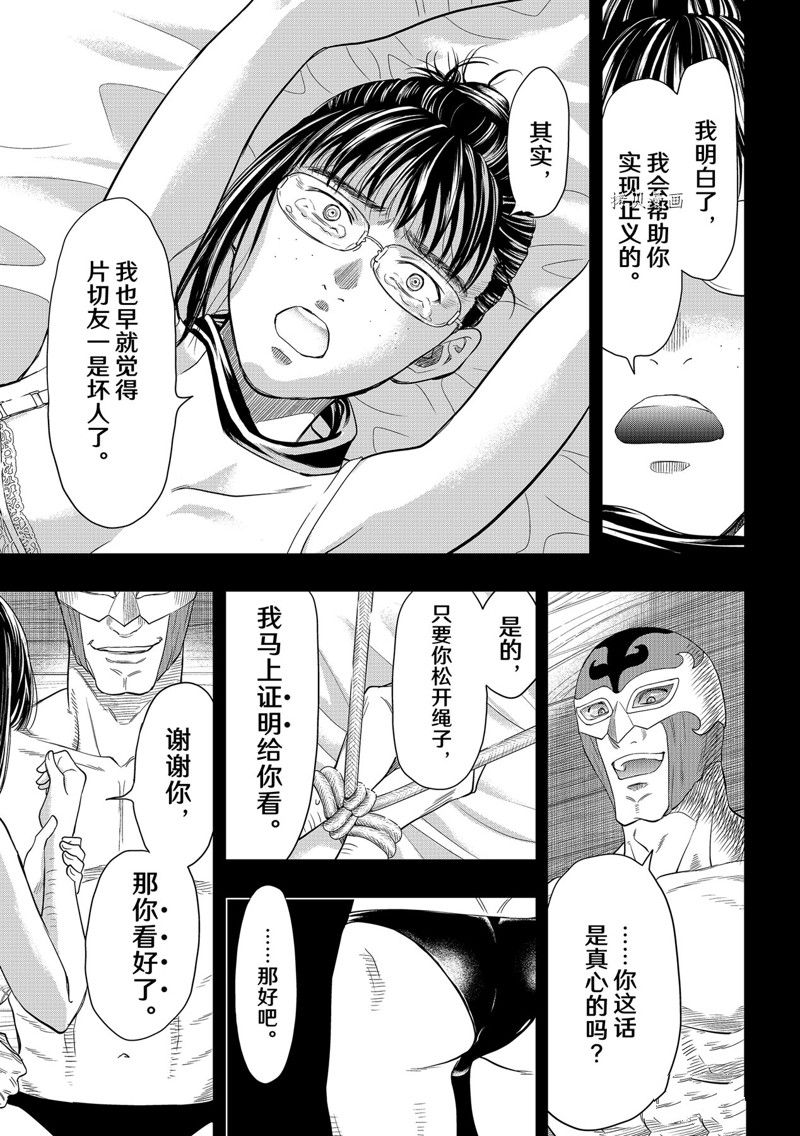 《朋友游戏》漫画最新章节第106话 试看版免费下拉式在线观看章节第【7】张图片