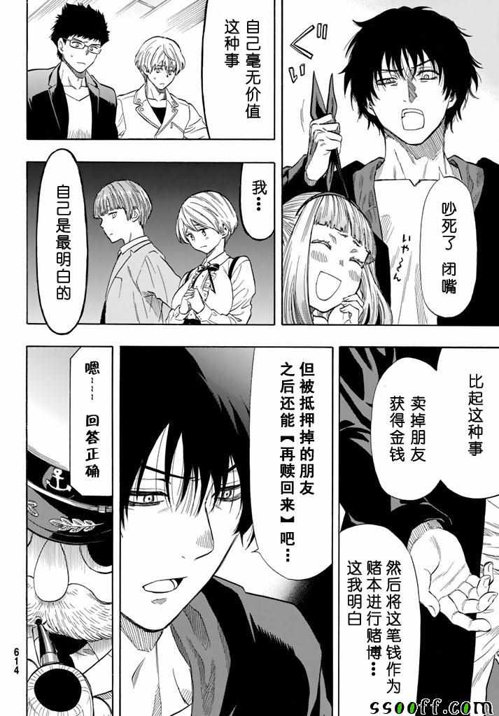 《朋友游戏》漫画最新章节第49话免费下拉式在线观看章节第【16】张图片