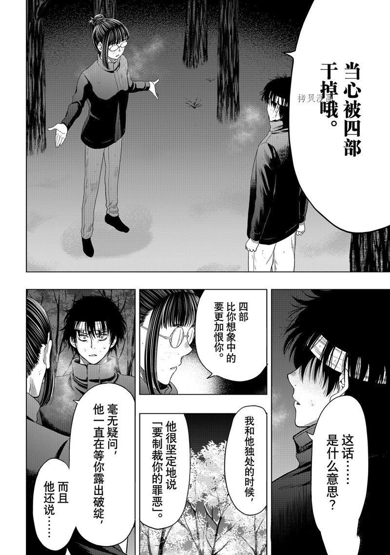 《朋友游戏》漫画最新章节第107话 试看版免费下拉式在线观看章节第【28】张图片