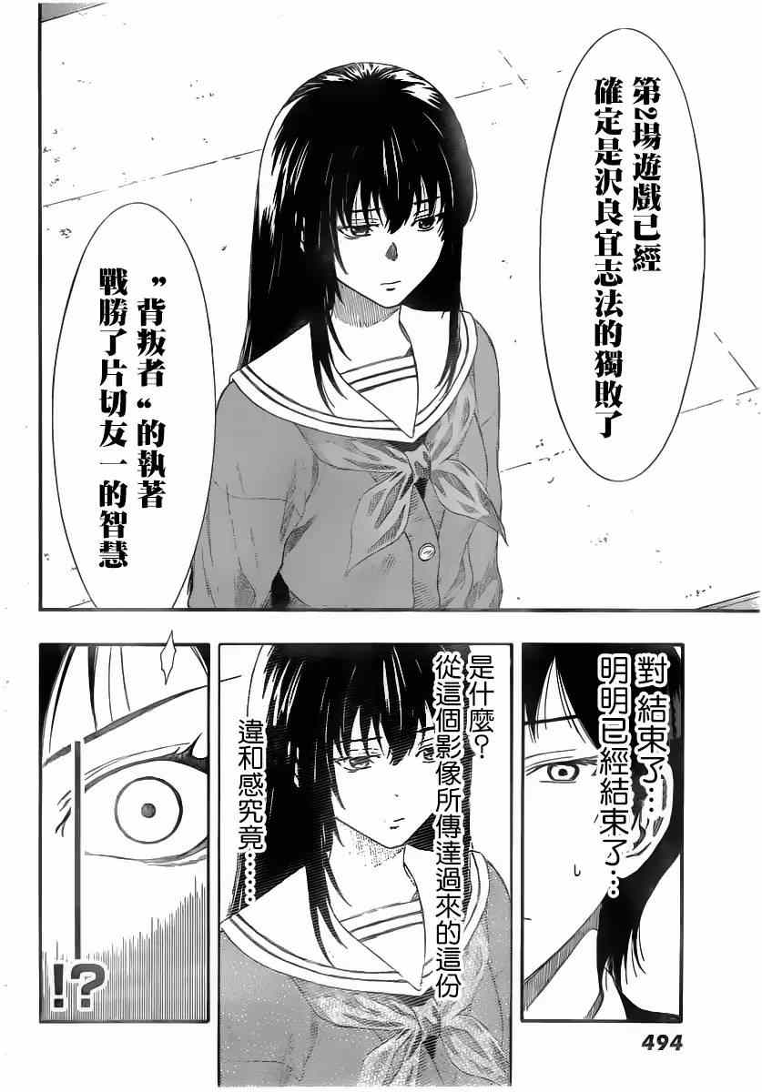 《朋友游戏》漫画最新章节第8话免费下拉式在线观看章节第【43】张图片