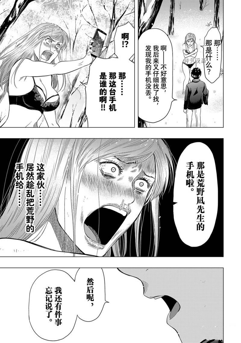 《朋友游戏》漫画最新章节第105话免费下拉式在线观看章节第【33】张图片