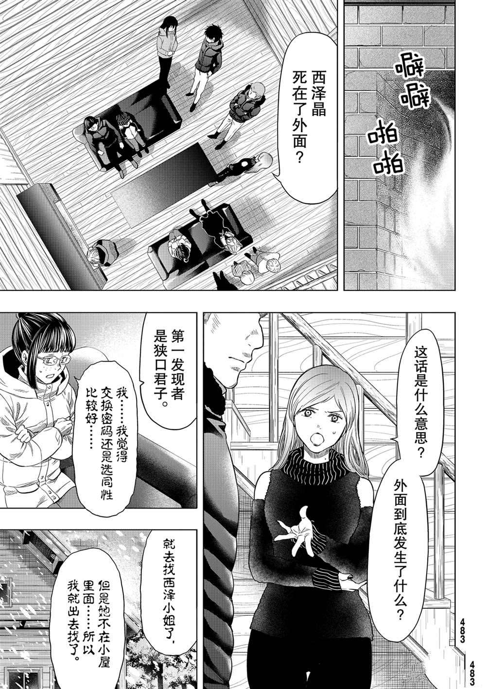 《朋友游戏》漫画最新章节第90话 试看版免费下拉式在线观看章节第【9】张图片