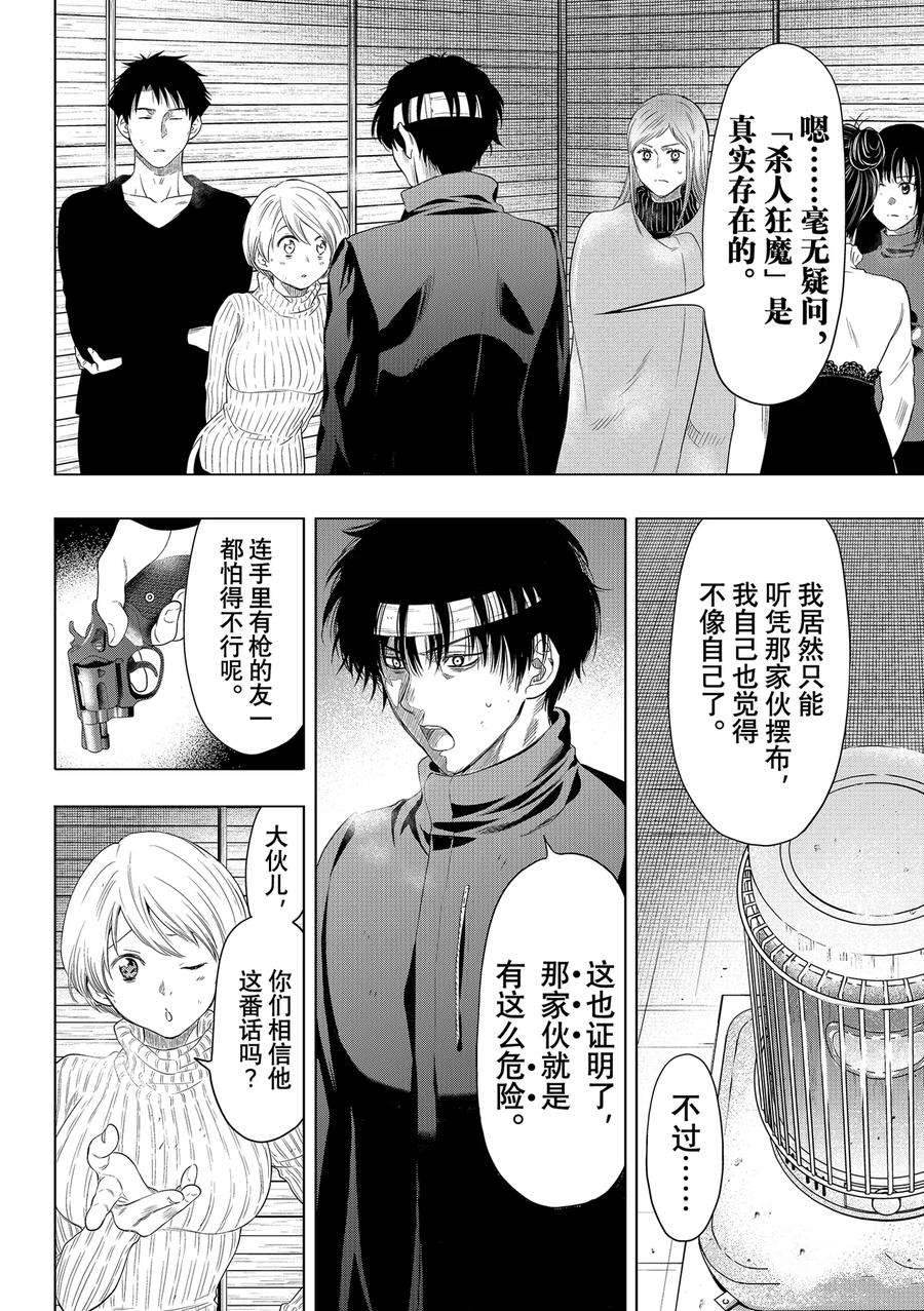 《朋友游戏》漫画最新章节第109话 试看版免费下拉式在线观看章节第【8】张图片