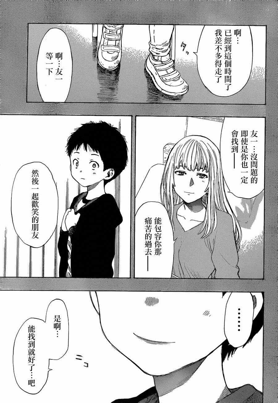 《朋友游戏》漫画最新章节第11话免费下拉式在线观看章节第【30】张图片