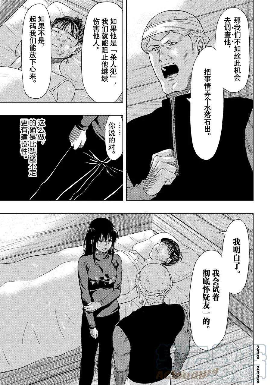 《朋友游戏》漫画最新章节第93话 试看版免费下拉式在线观看章节第【23】张图片