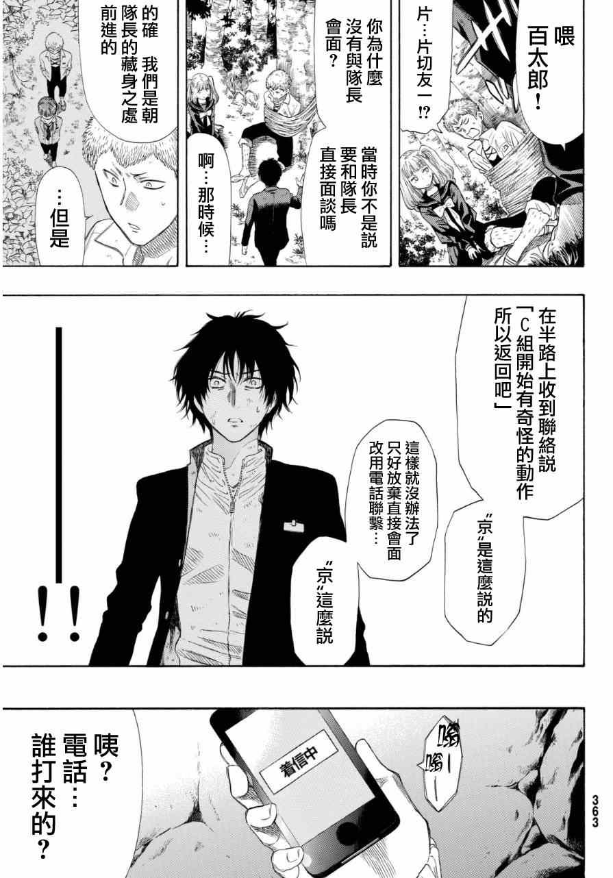 《朋友游戏》漫画最新章节第19话免费下拉式在线观看章节第【3】张图片