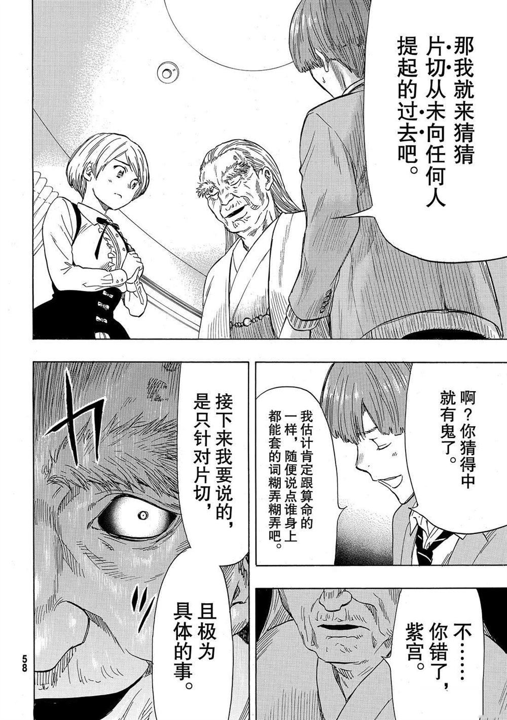 《朋友游戏》漫画最新章节第52话 试看版免费下拉式在线观看章节第【12】张图片