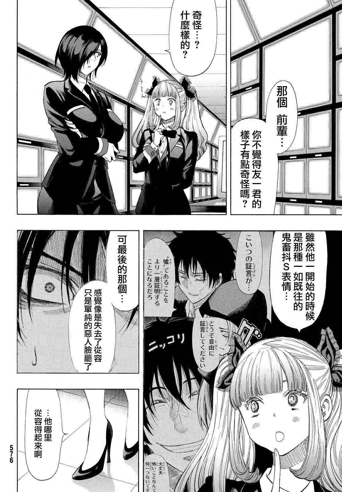 《朋友游戏》漫画最新章节第30话免费下拉式在线观看章节第【27】张图片