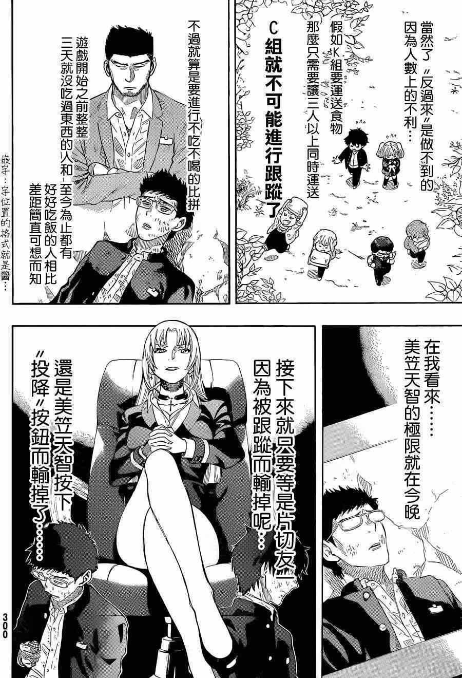 《朋友游戏》漫画最新章节第15话免费下拉式在线观看章节第【28】张图片