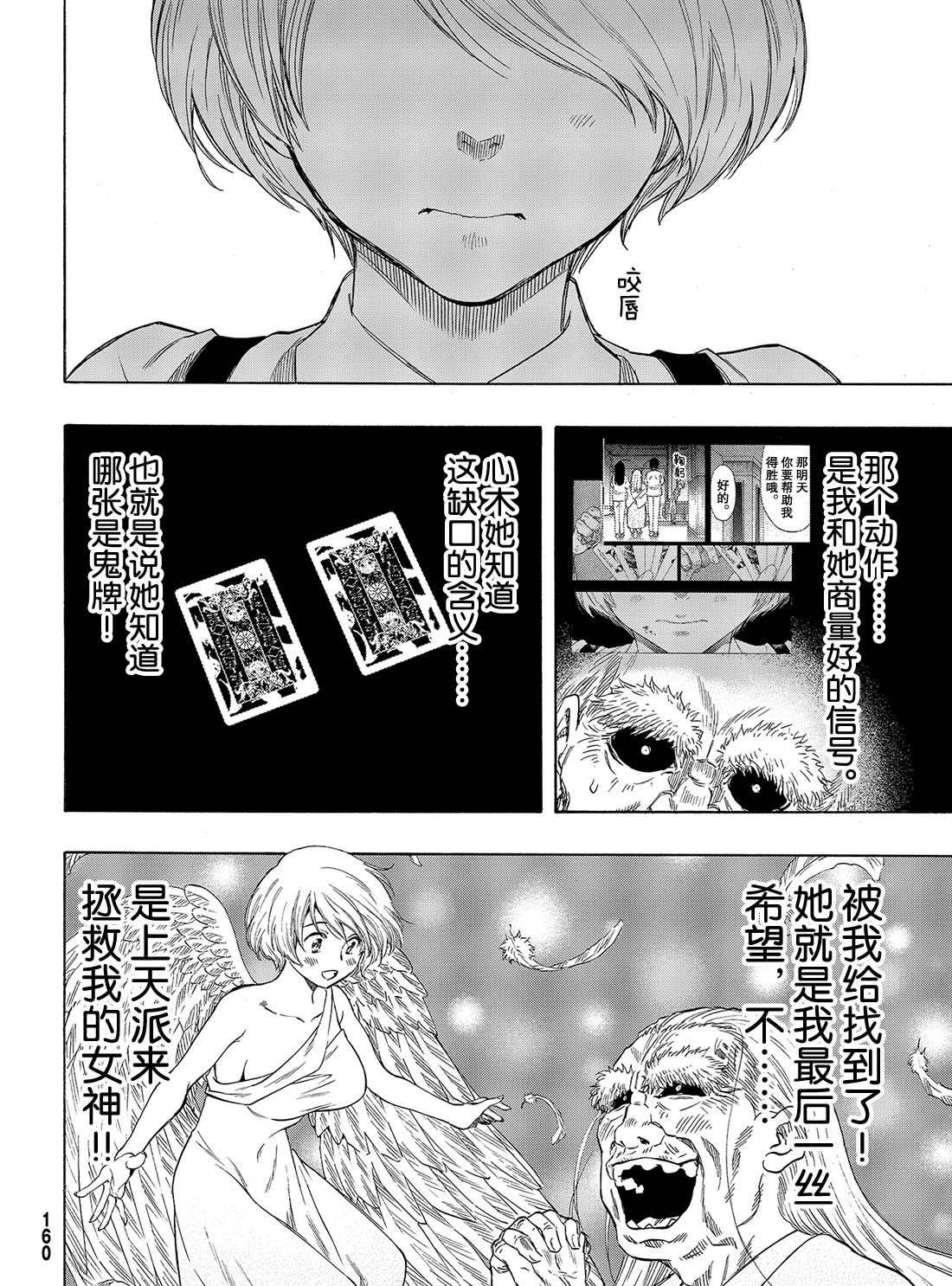 《朋友游戏》漫画最新章节第59话 试看版免费下拉式在线观看章节第【12】张图片