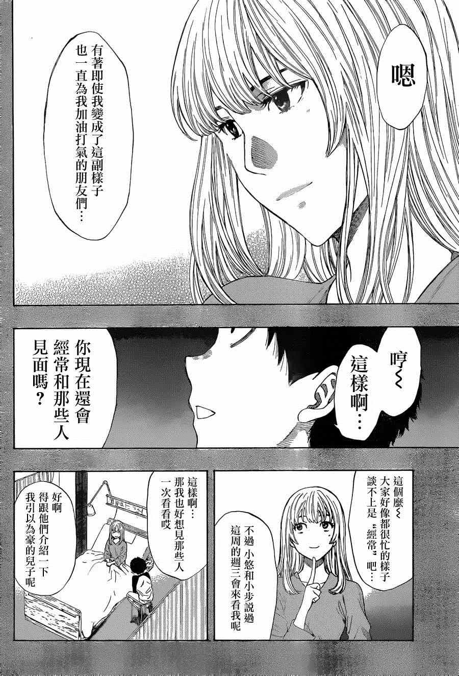 《朋友游戏》漫画最新章节第11话免费下拉式在线观看章节第【29】张图片