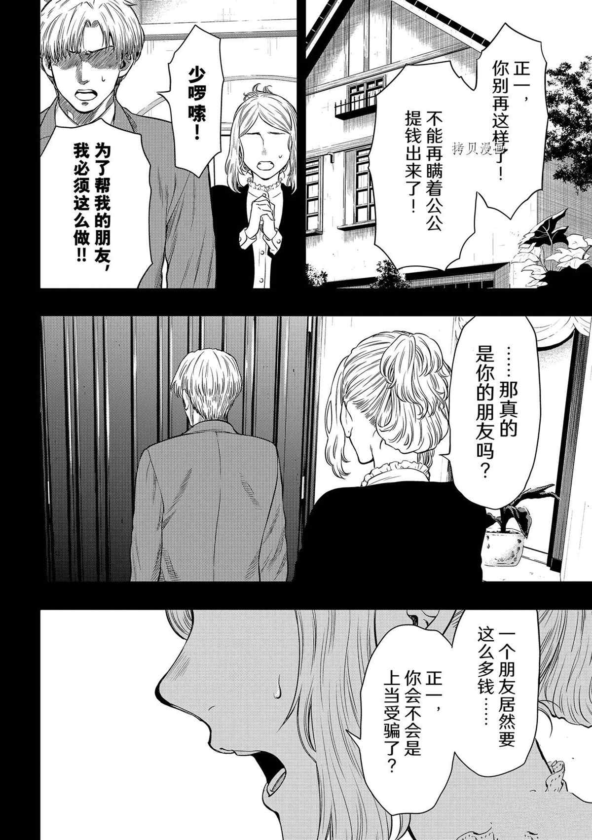 《朋友游戏》漫画最新章节第100话 试看版免费下拉式在线观看章节第【26】张图片