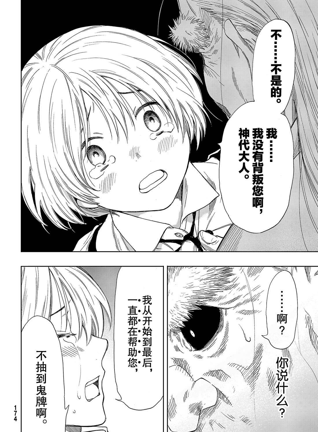 《朋友游戏》漫画最新章节第59话 试看版免费下拉式在线观看章节第【26】张图片