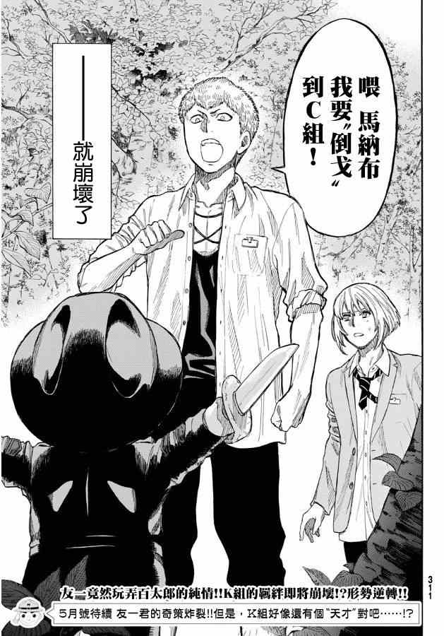 《朋友游戏》漫画最新章节第17话免费下拉式在线观看章节第【32】张图片