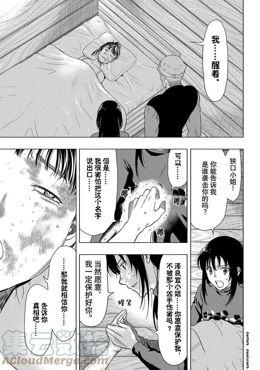 《朋友游戏》漫画最新章节第93话 试看版免费下拉式在线观看章节第【17】张图片