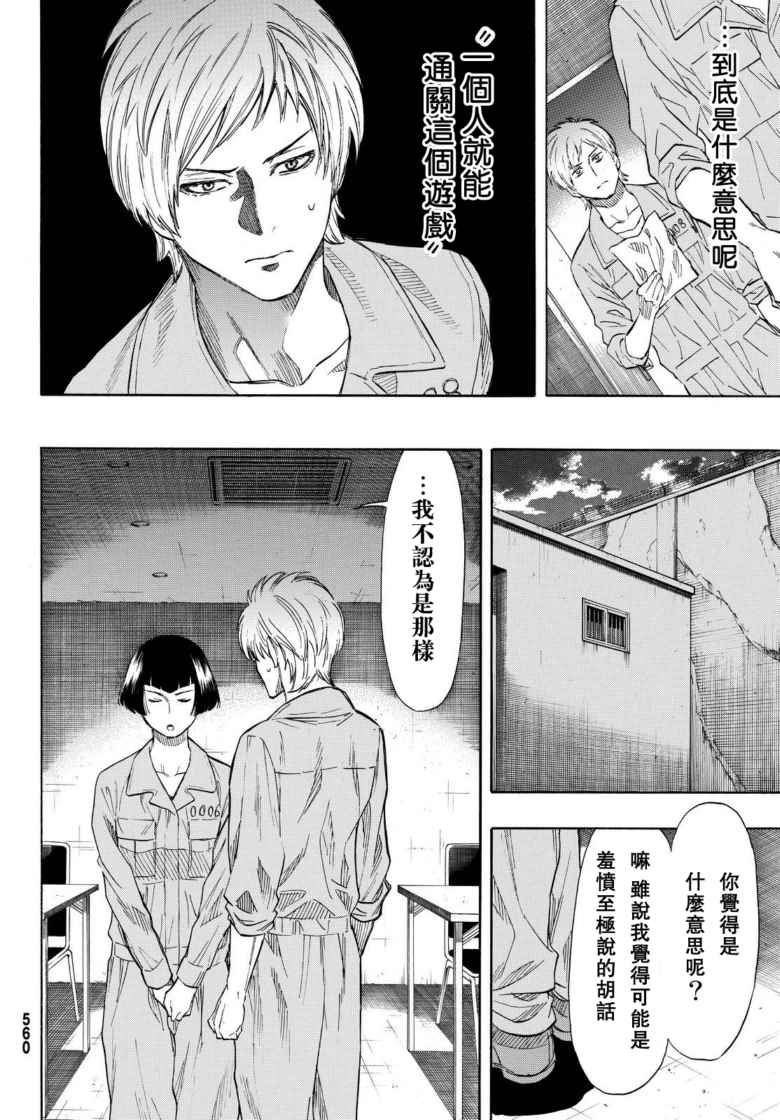 《朋友游戏》漫画最新章节第43话免费下拉式在线观看章节第【24】张图片