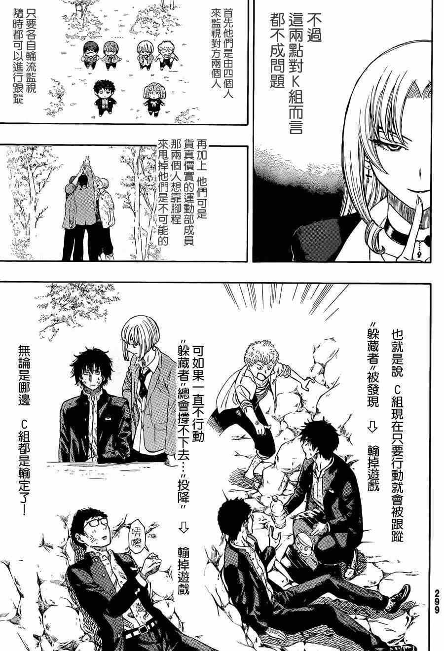 《朋友游戏》漫画最新章节第15话免费下拉式在线观看章节第【27】张图片