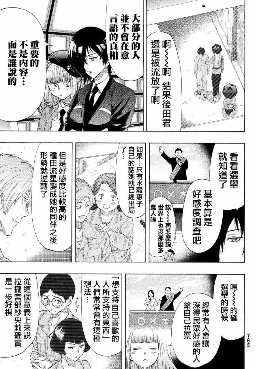 《朋友游戏》漫画最新章节第40话免费下拉式在线观看章节第【37】张图片