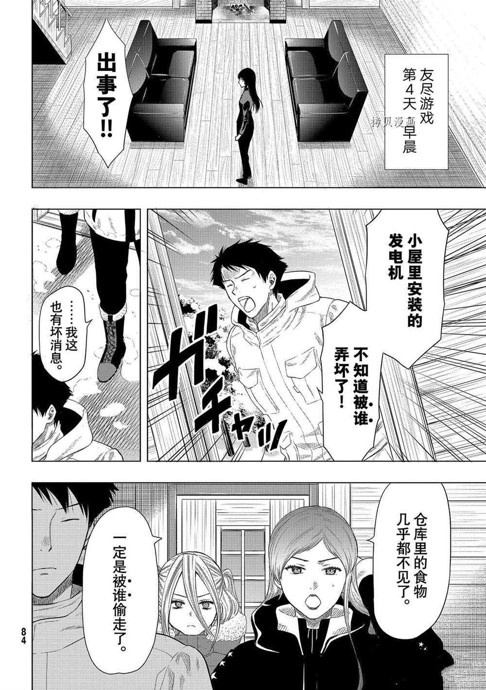 《朋友游戏》漫画最新章节第94话 试看版免费下拉式在线观看章节第【32】张图片