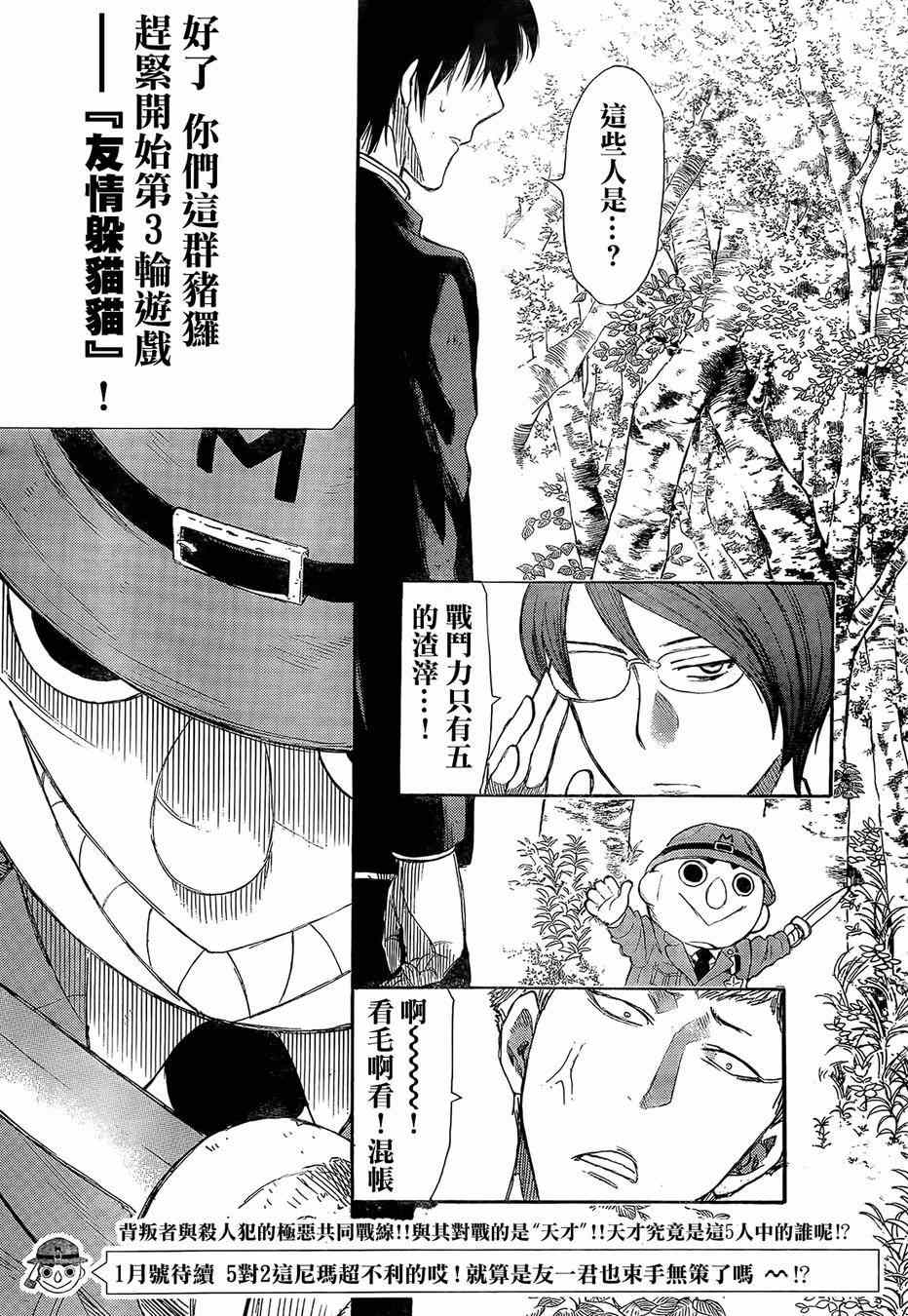 《朋友游戏》漫画最新章节第13话免费下拉式在线观看章节第【34】张图片