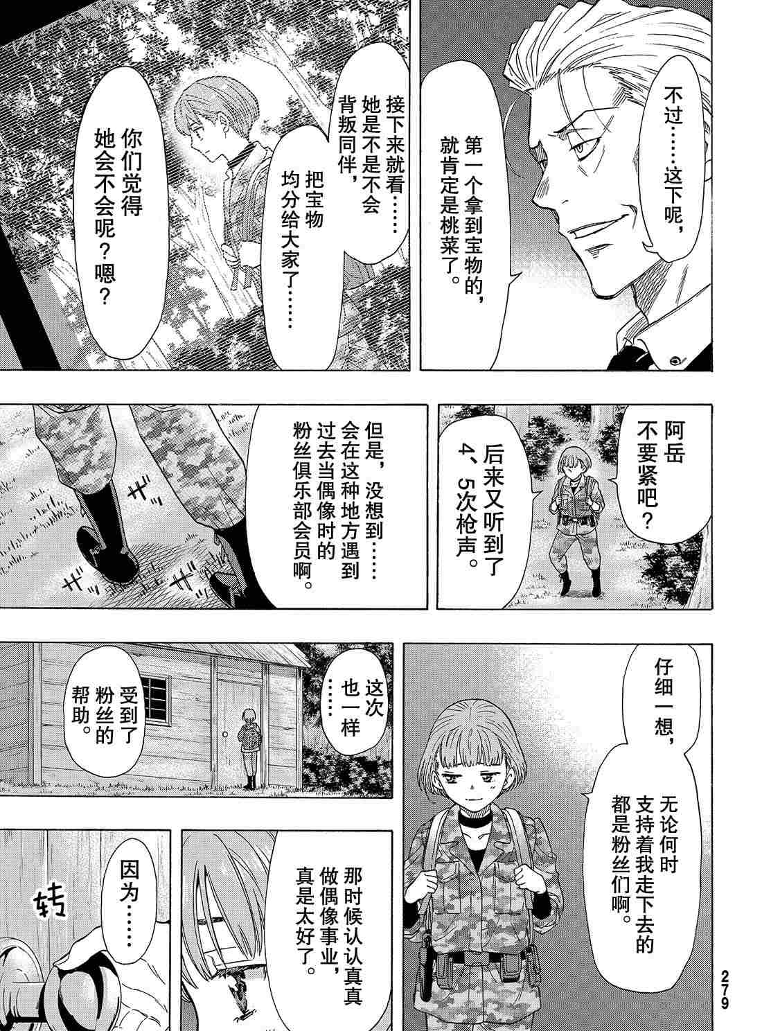 《朋友游戏》漫画最新章节第69话 试看版免费下拉式在线观看章节第【38】张图片