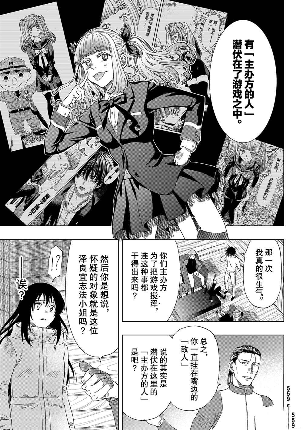 《朋友游戏》漫画最新章节第89话 试看版免费下拉式在线观看章节第【14】张图片