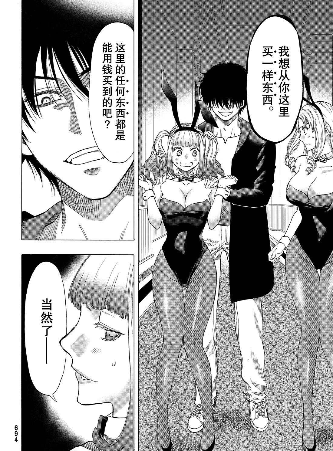 《朋友游戏》漫画最新章节第61话 试看版免费下拉式在线观看章节第【24】张图片