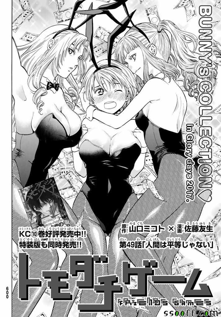 《朋友游戏》漫画最新章节第49话免费下拉式在线观看章节第【2】张图片