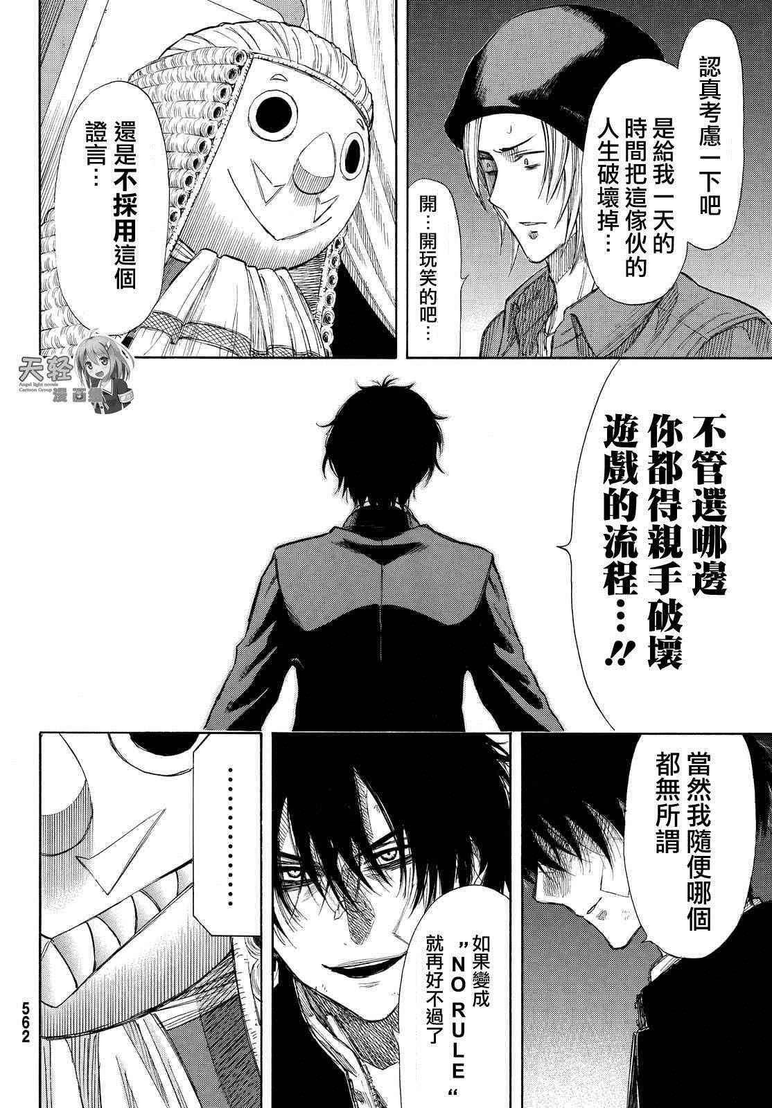 《朋友游戏》漫画最新章节第30话免费下拉式在线观看章节第【14】张图片