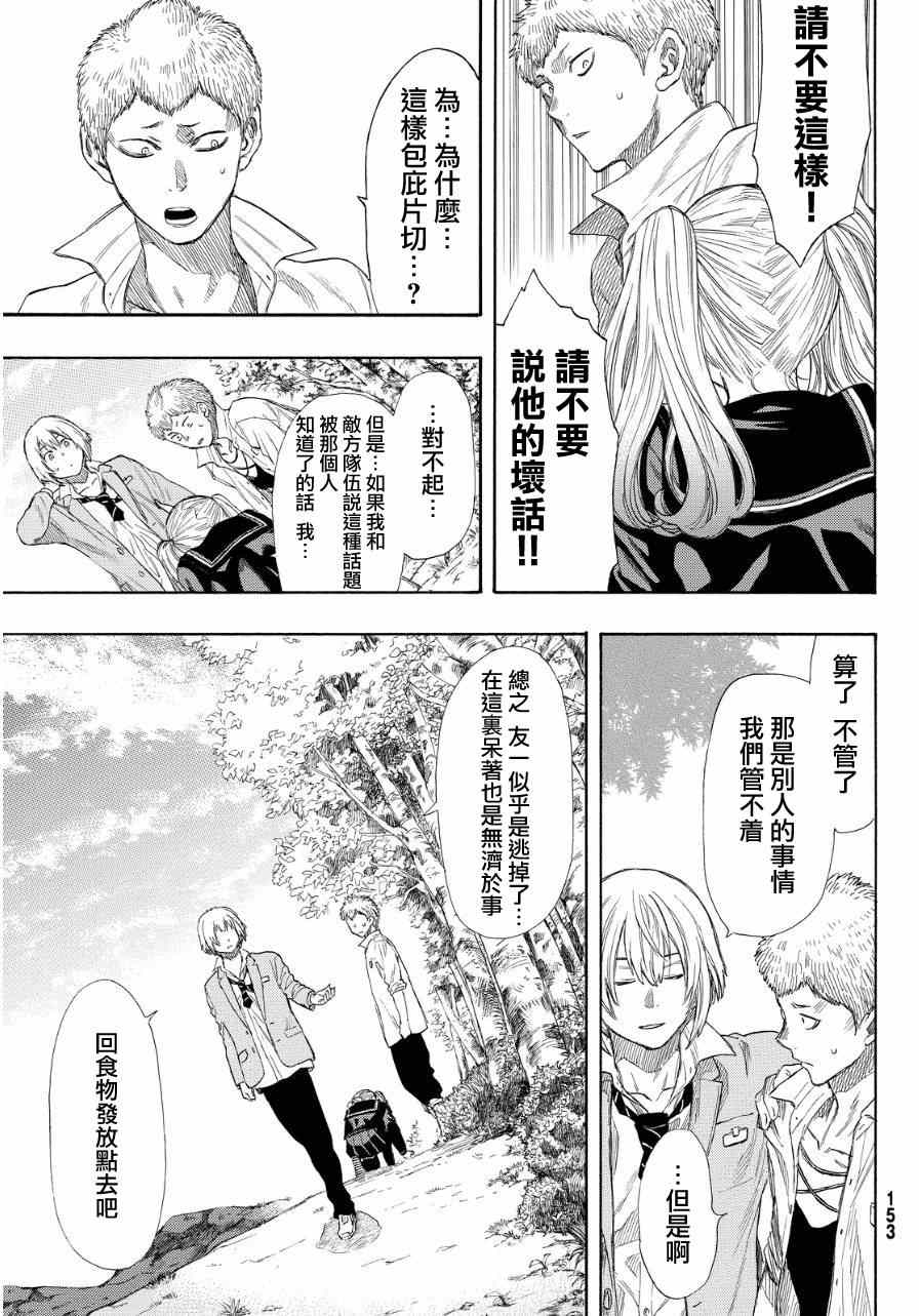 《朋友游戏》漫画最新章节第18话免费下拉式在线观看章节第【7】张图片