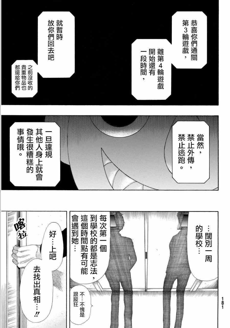 《朋友游戏》漫画最新章节第20话免费下拉式在线观看章节第【40】张图片