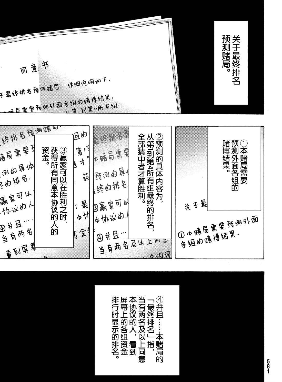 《朋友游戏》漫画最新章节第65话 试看版免费下拉式在线观看章节第【7】张图片