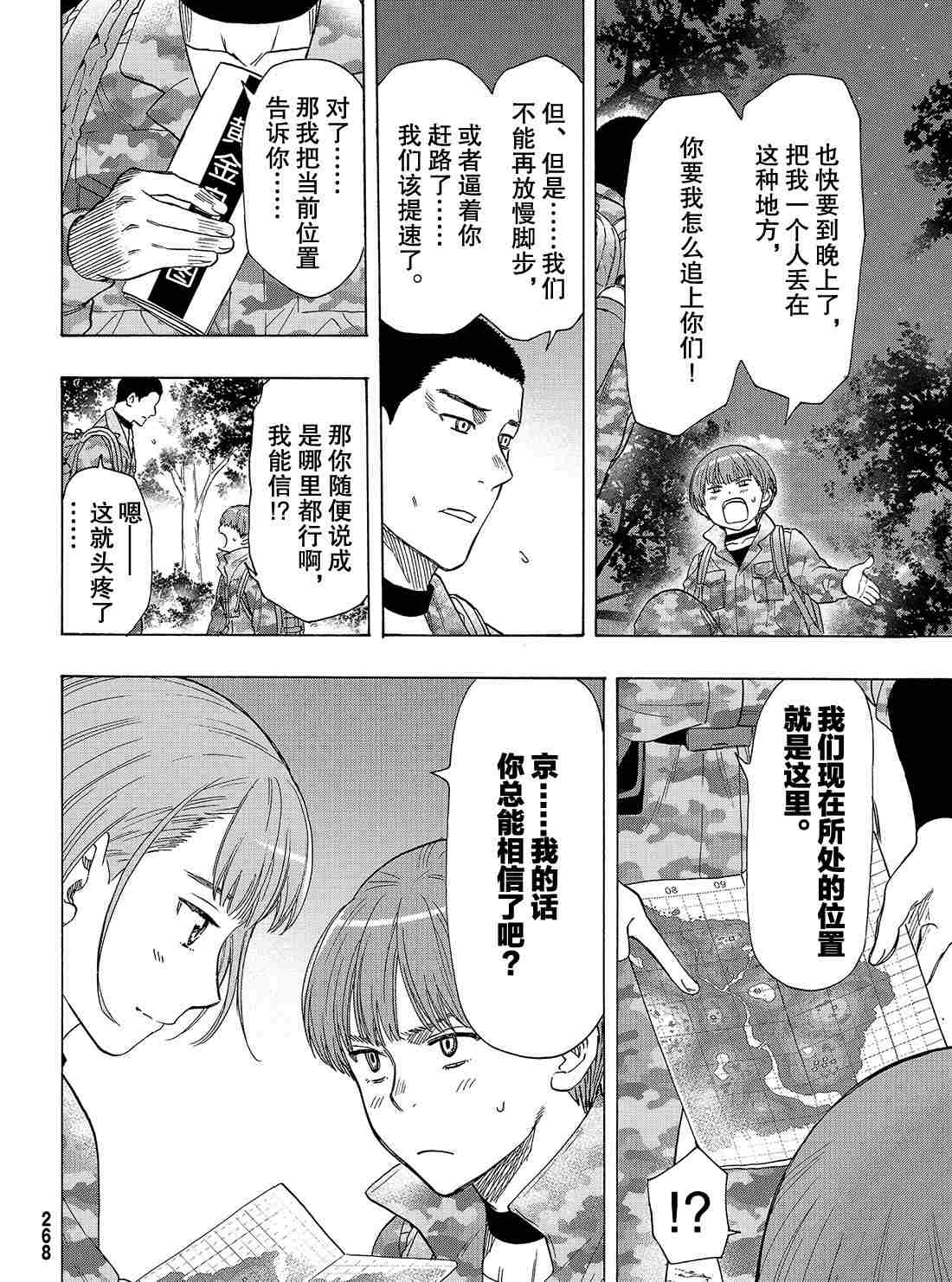 《朋友游戏》漫画最新章节第69话 试看版免费下拉式在线观看章节第【27】张图片