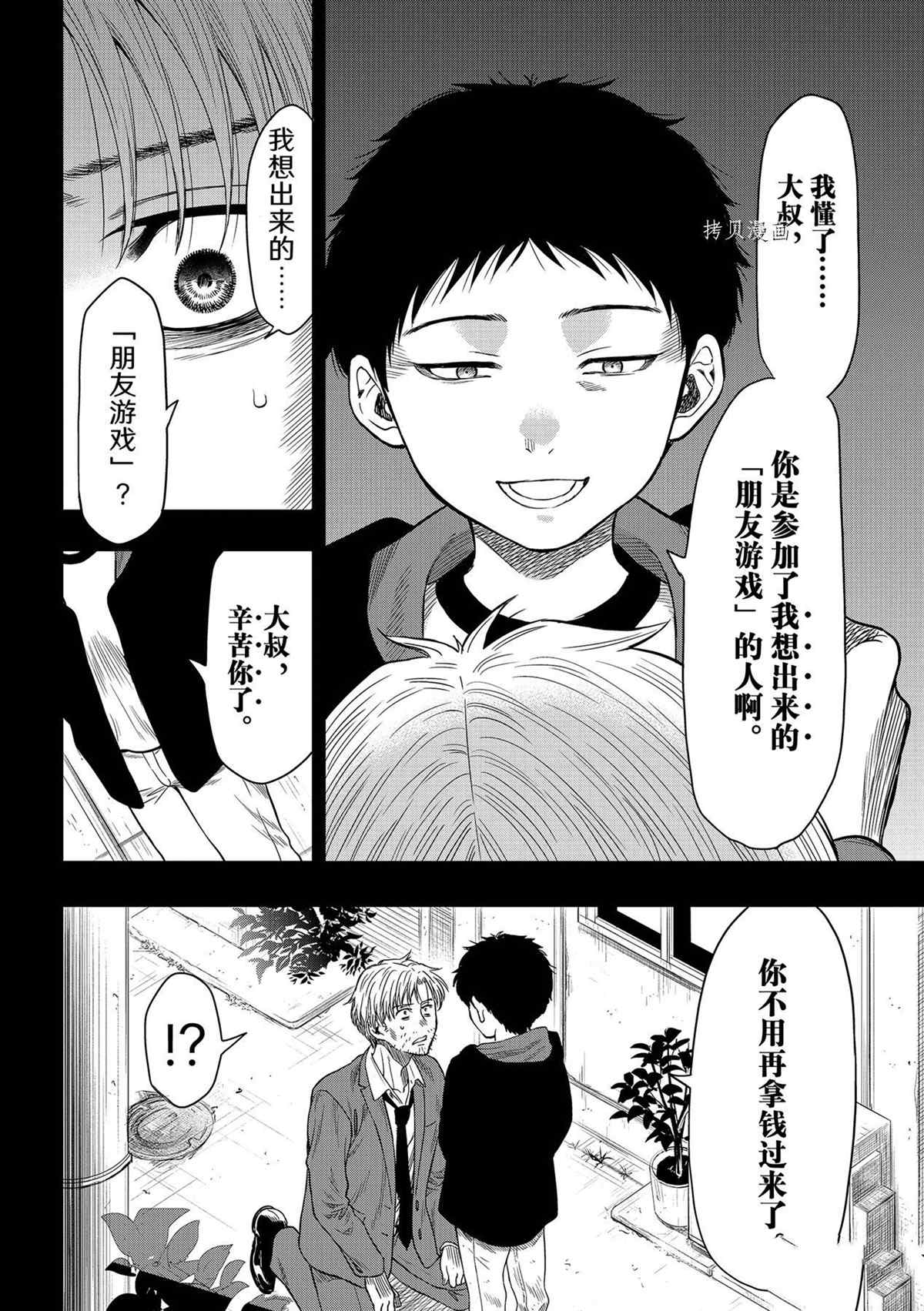 《朋友游戏》漫画最新章节第100话 试看版免费下拉式在线观看章节第【30】张图片