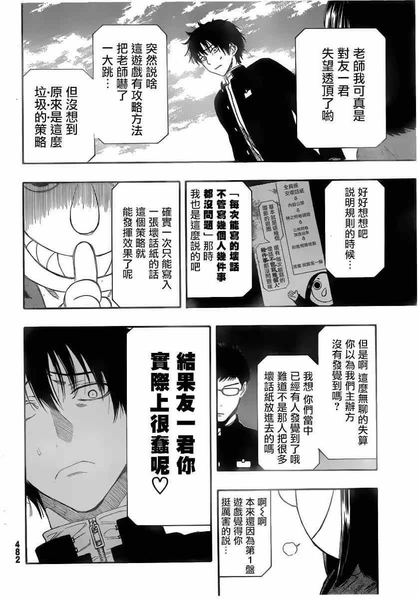 《朋友游戏》漫画最新章节第8话免费下拉式在线观看章节第【32】张图片