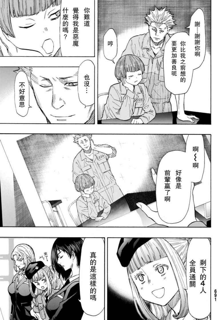 《朋友游戏》漫画最新章节第45话免费下拉式在线观看章节第【35】张图片