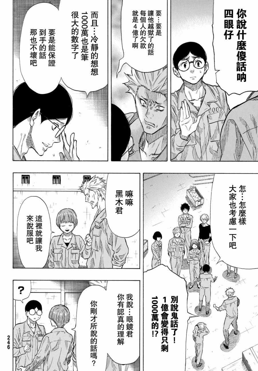 《朋友游戏》漫画最新章节第41话免费下拉式在线观看章节第【6】张图片