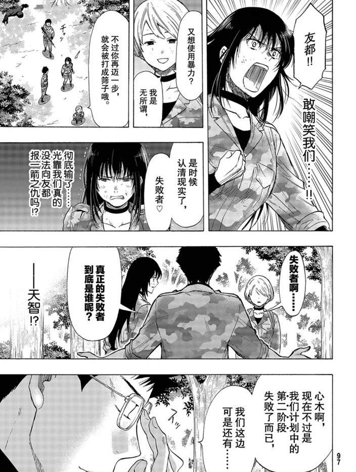 《朋友游戏》漫画最新章节第82话 试看版免费下拉式在线观看章节第【31】张图片