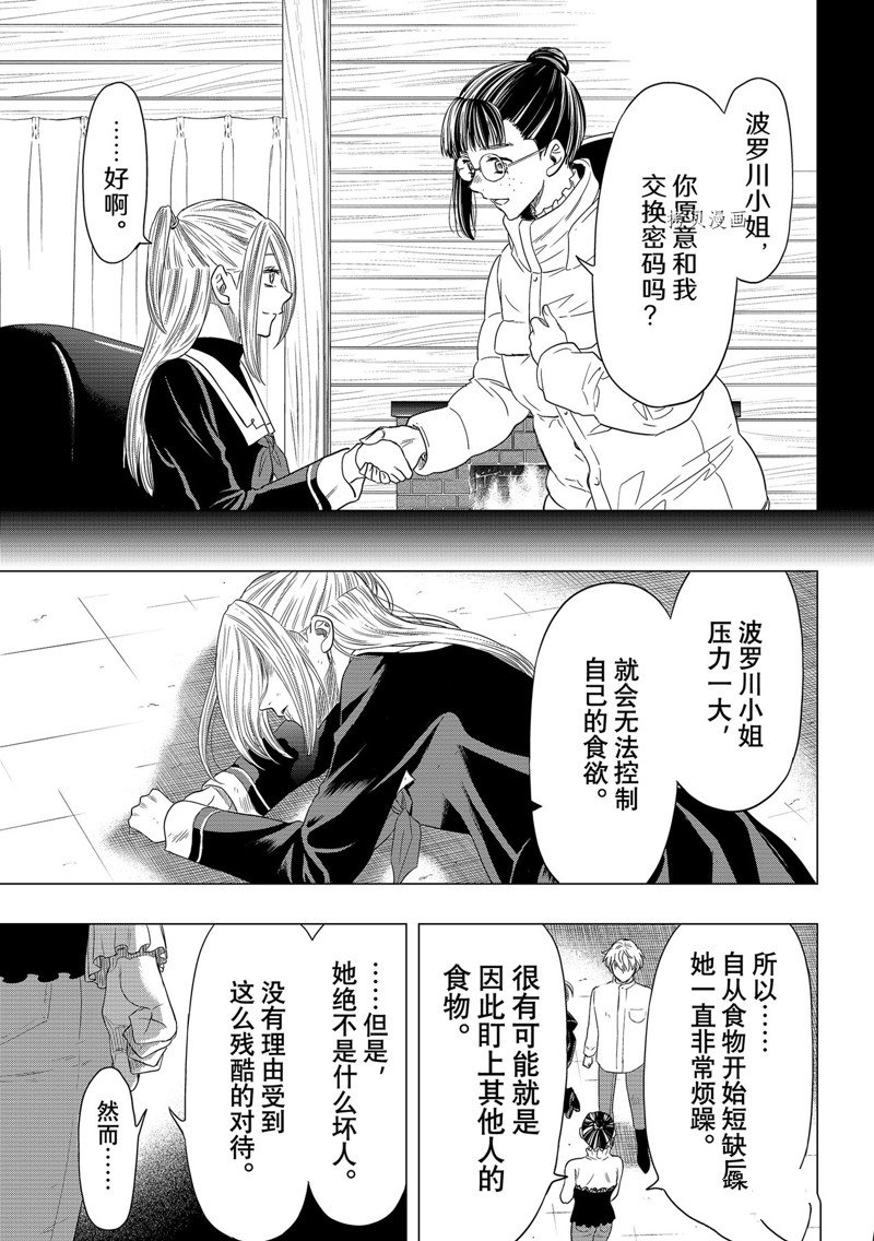 《朋友游戏》漫画最新章节第108话 试看版免费下拉式在线观看章节第【19】张图片