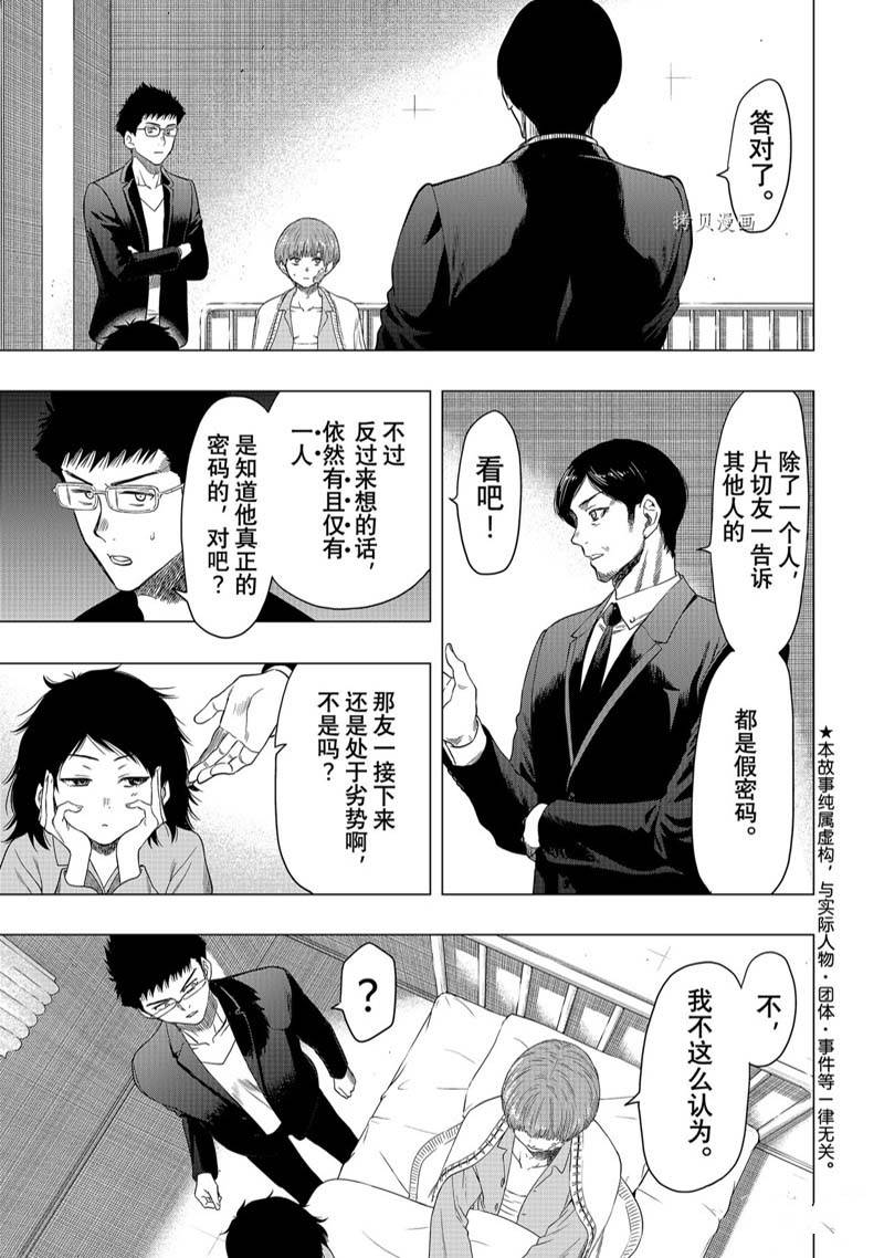 《朋友游戏》漫画最新章节第105话免费下拉式在线观看章节第【3】张图片