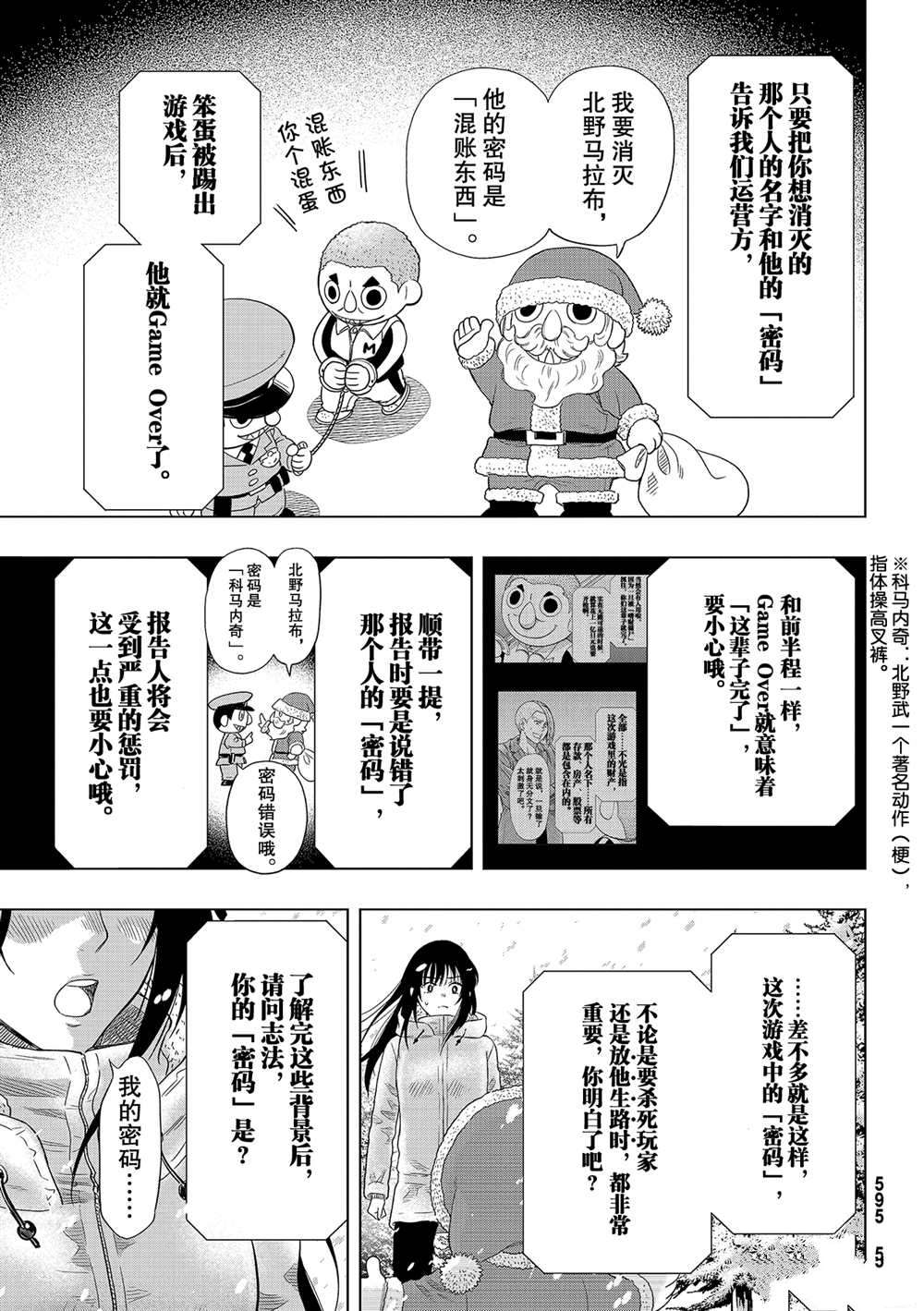 《朋友游戏》漫画最新章节第88话 试看版免费下拉式在线观看章节第【15】张图片