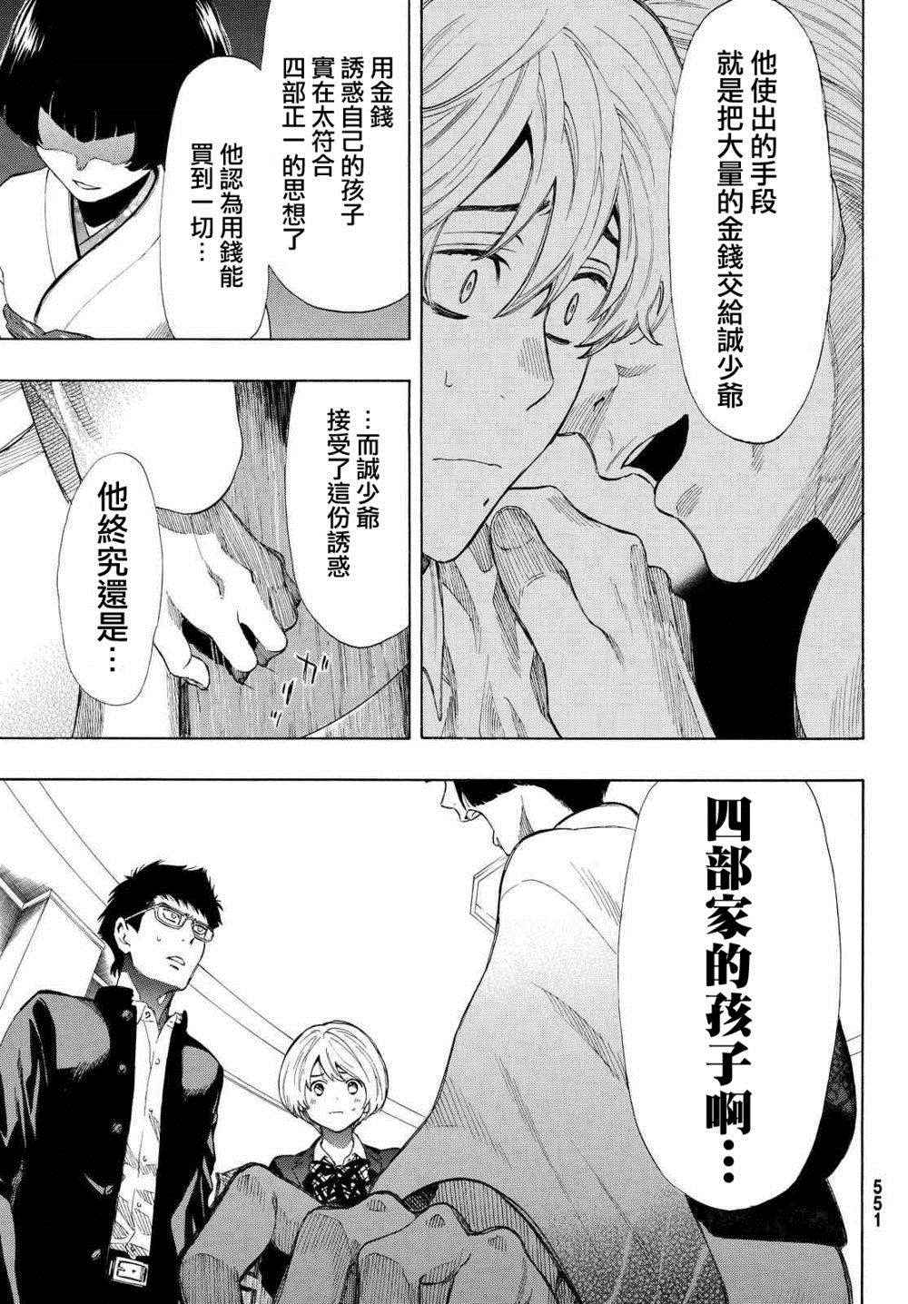 《朋友游戏》漫画最新章节第27话免费下拉式在线观看章节第【24】张图片