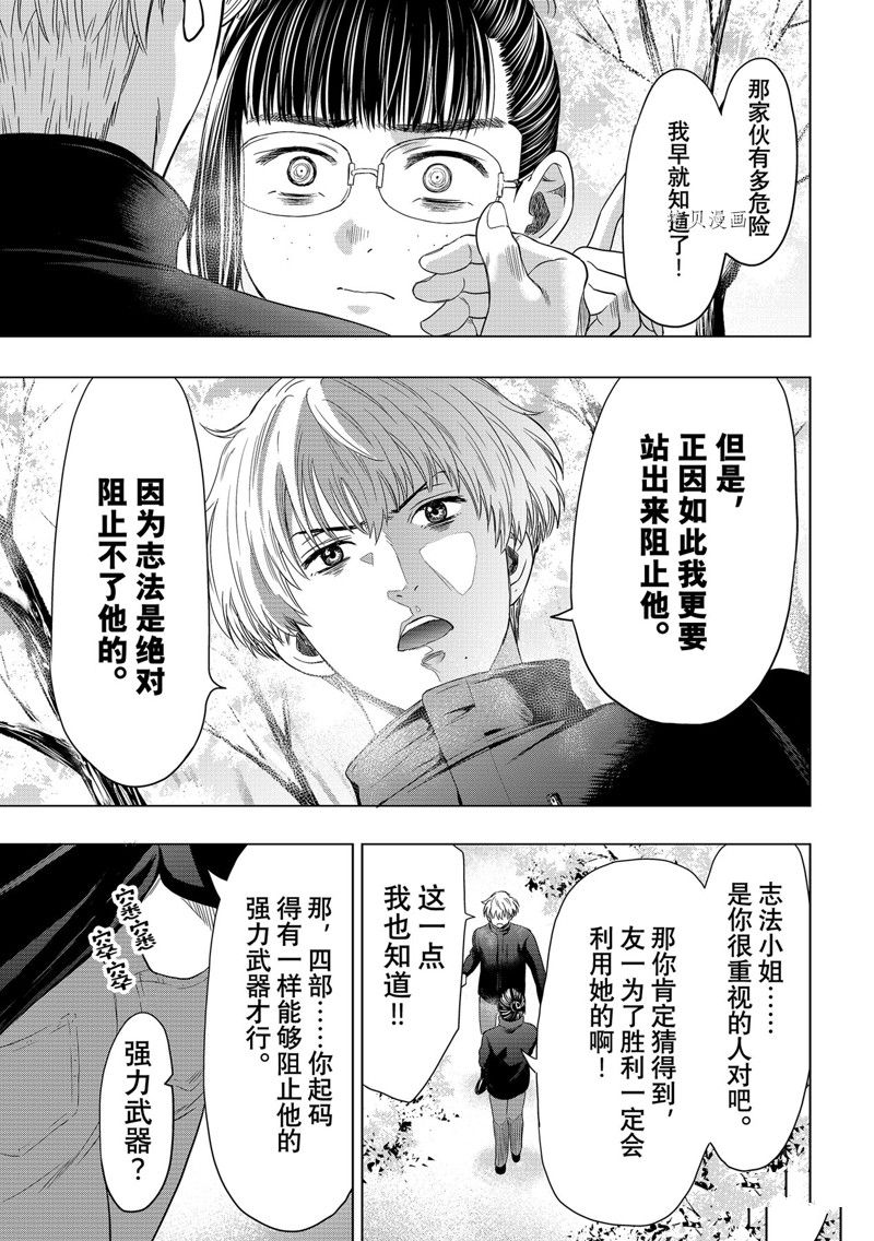 《朋友游戏》漫画最新章节第106话 试看版免费下拉式在线观看章节第【31】张图片