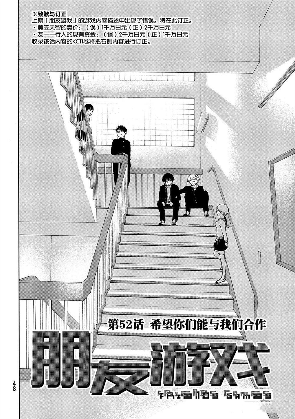 《朋友游戏》漫画最新章节第52话 试看版免费下拉式在线观看章节第【2】张图片