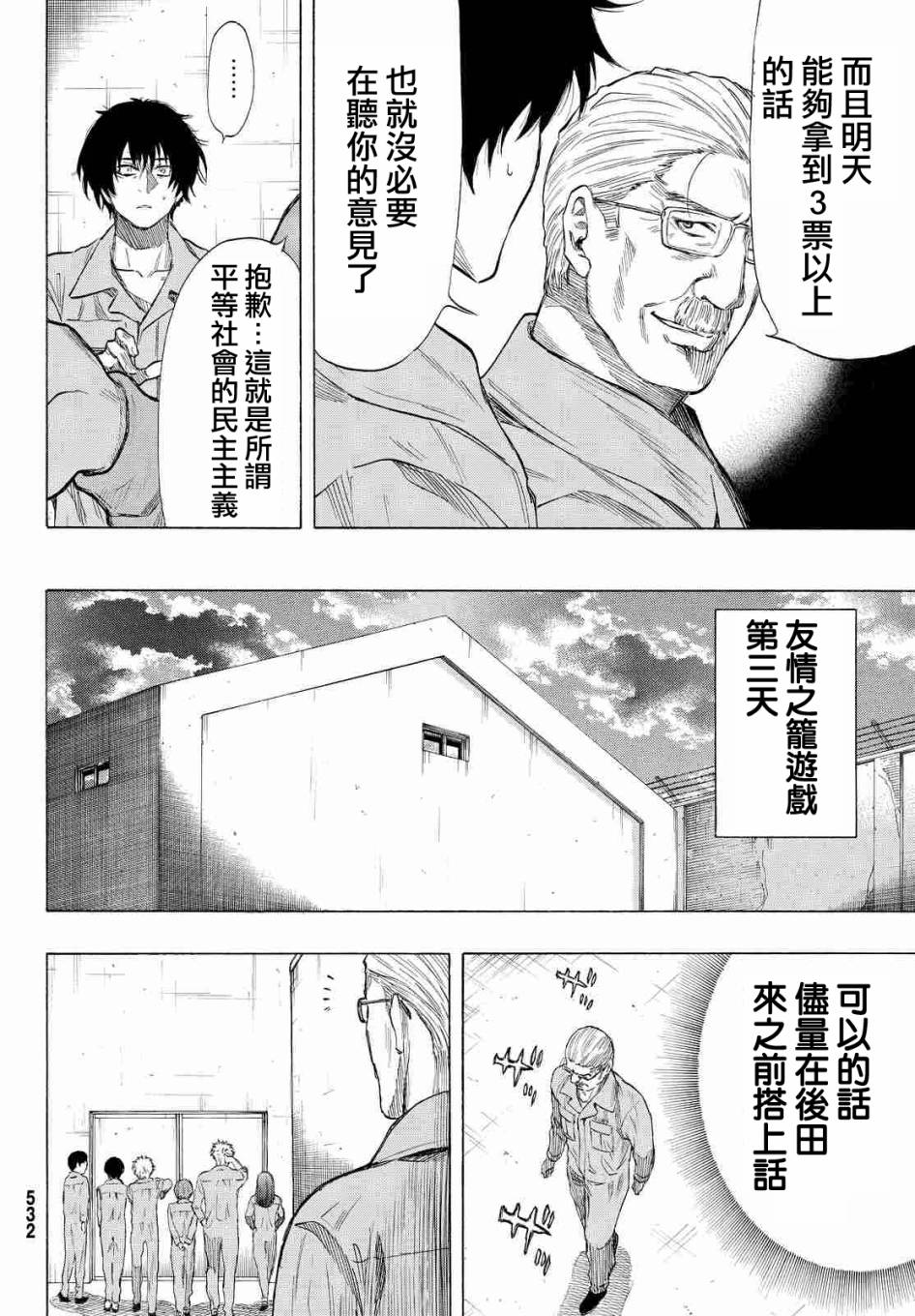 《朋友游戏》漫画最新章节第37话免费下拉式在线观看章节第【28】张图片