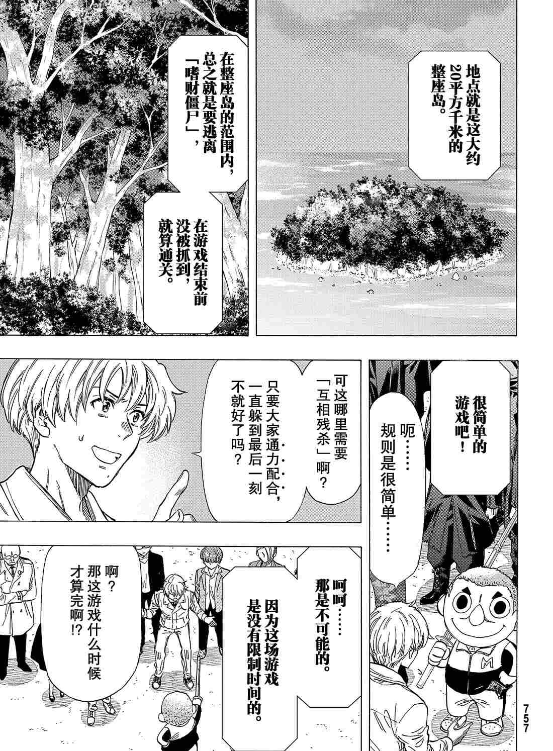 《朋友游戏》漫画最新章节第67话 试看版免费下拉式在线观看章节第【9】张图片